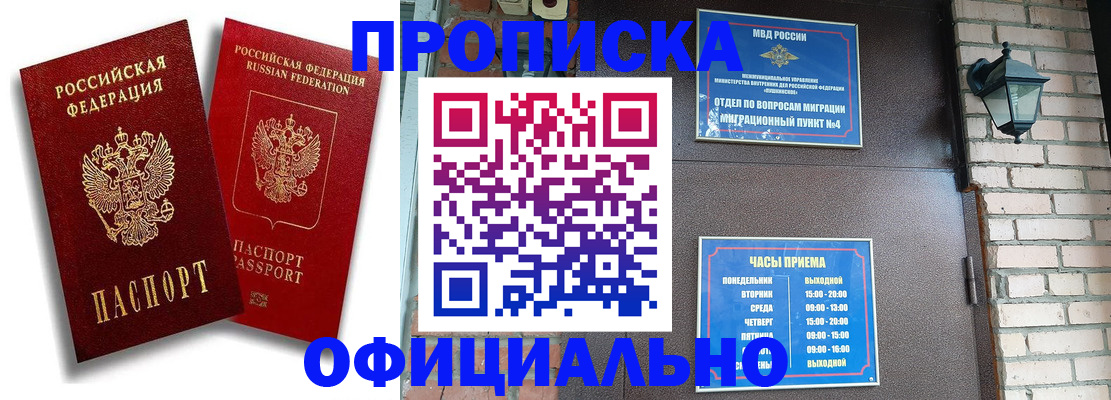 прописка для школы в Новом Осколе