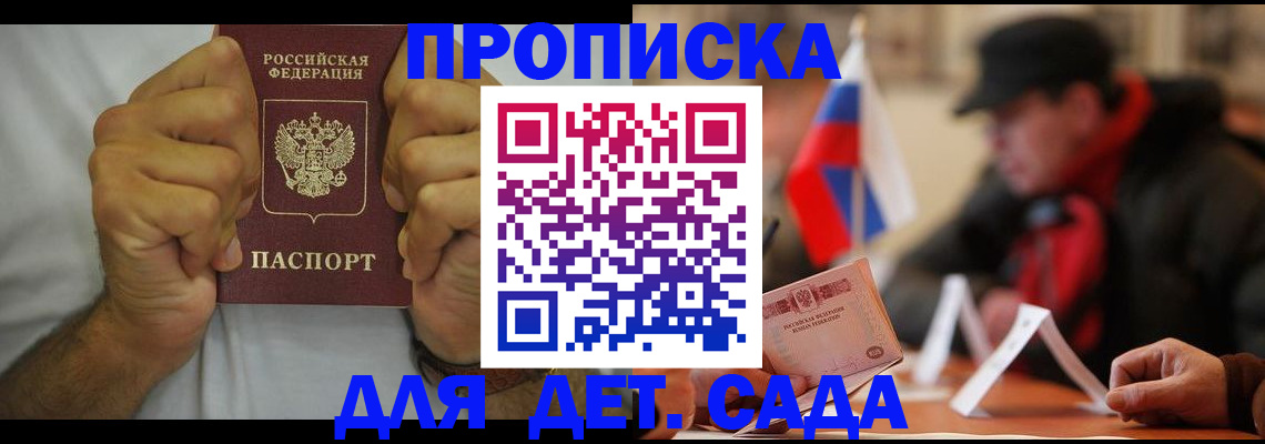 прописка законно в Новом Осколе