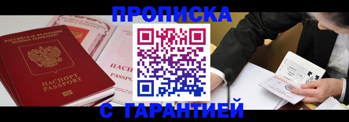 временная регистрация собственник в Новом Осколе