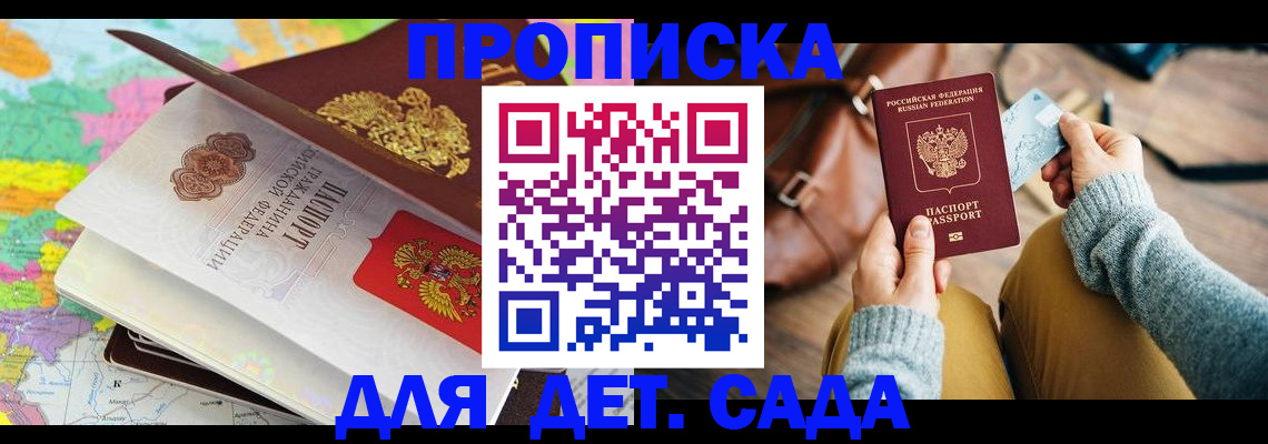 временная регистрация для школы в Новом Осколе